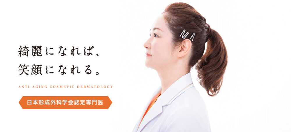 MAクリニック　ケミカルピーリング